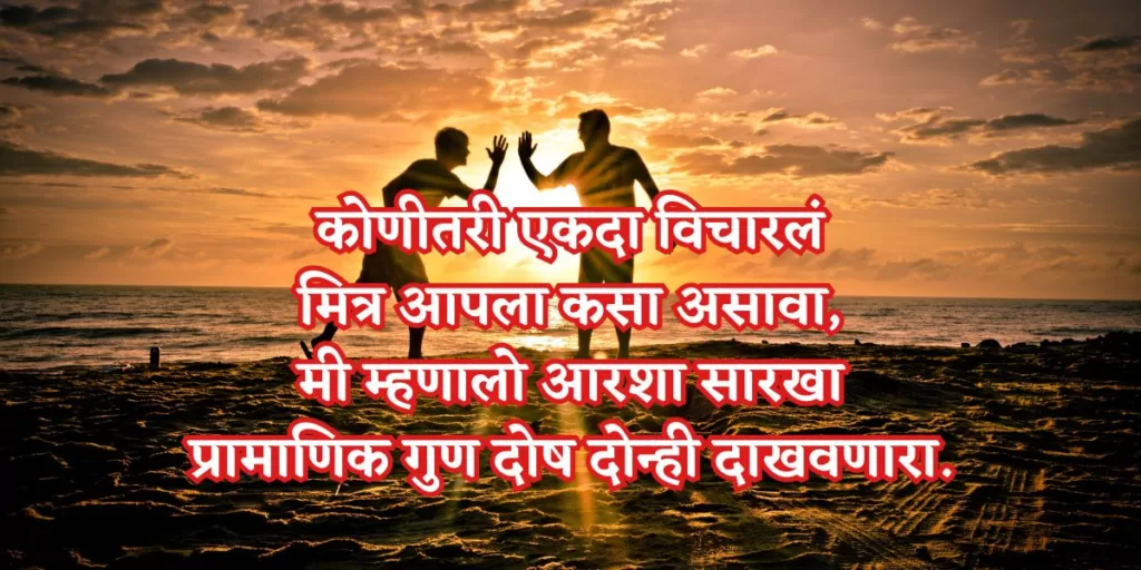 friendship quotes in marathi 6