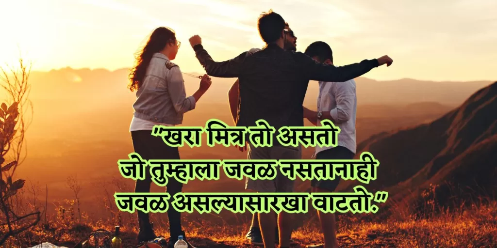friendship quotes in marathi 8