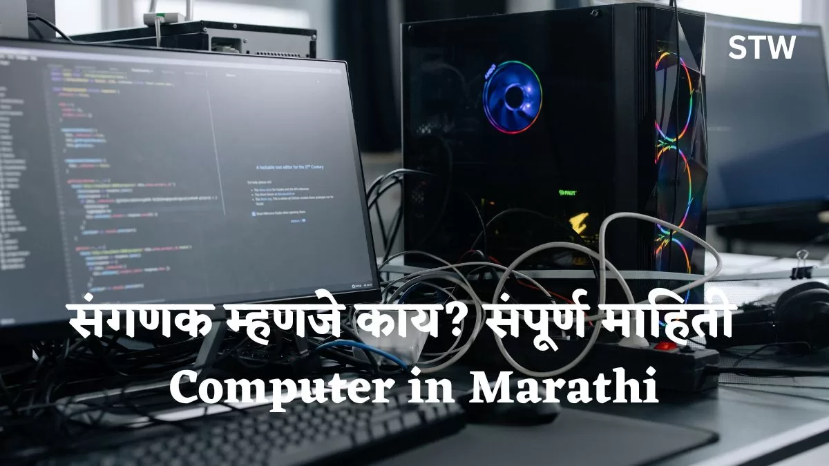 Computer In Marathi Sampoorna computer-in-marathi-sampoorna